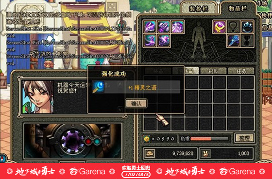 装备强化成功界面